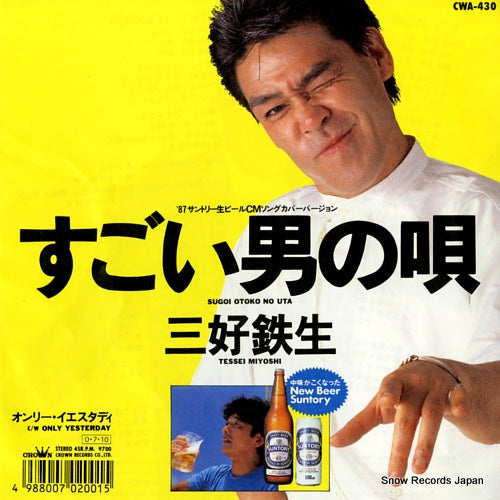 MIYOSHI, TESSEI sugoi otoko no uta CWA-430