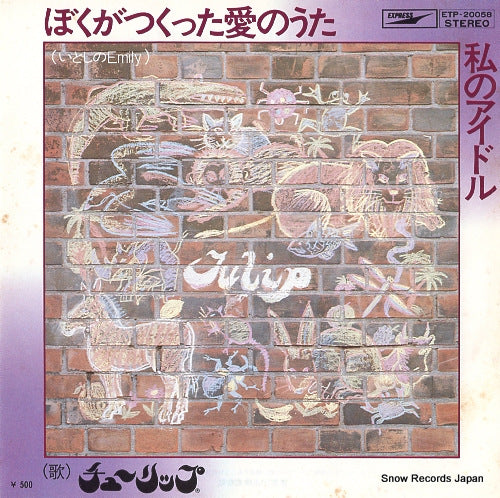 TULIP boku ga tsukutta ai no uta ETP-20058