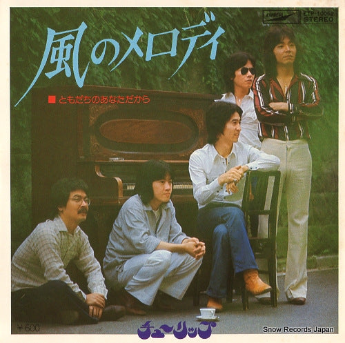 TULIP kaze no melody ETP-10052