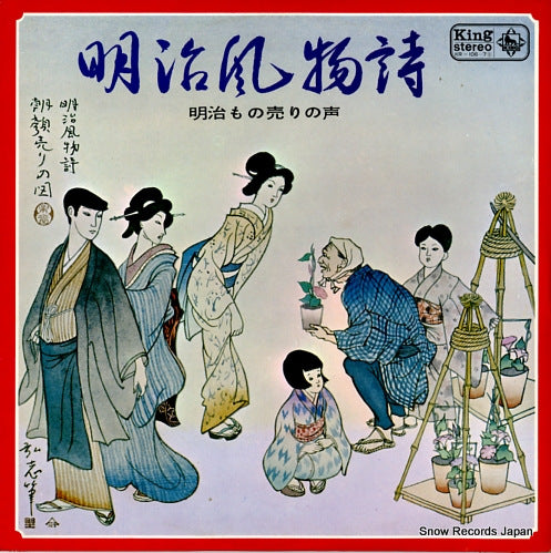 V/A meiji fubutsushi / meiji monouri no koe KR-106