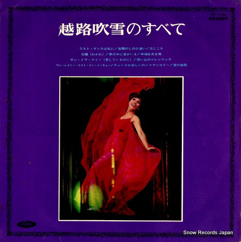 KOSHIJI, FUBUKI koshiji hubuki no subete TP-7192
