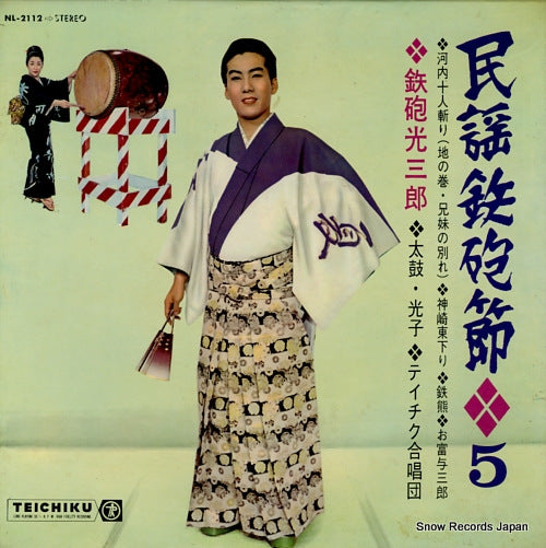 TEPPOU, MITSUSABURO minyou teppo bushi 5 NL-2112