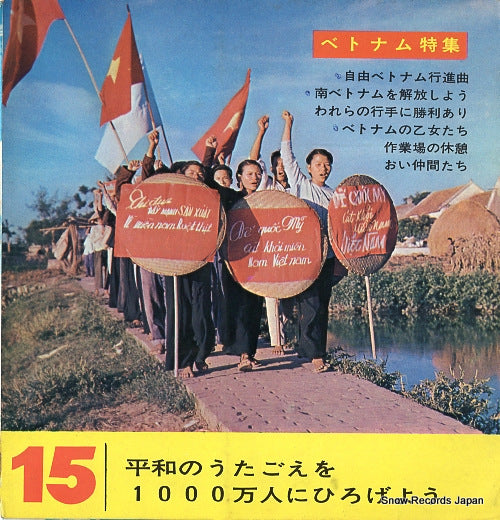 SEKI, AKIKO jiyu vietnam koshinkyoku ARI-337