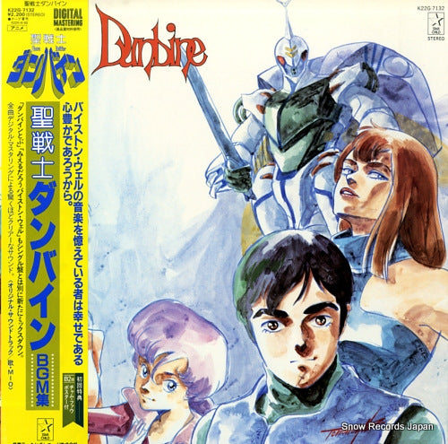 DUNBINE bgm collection K22G-7132