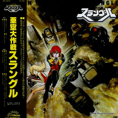 YAMAMOTO, MASAYUKI mission outer space srungle JBX-25015