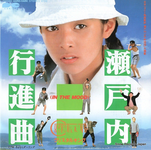 CRYSTAL KING setouchi koshinkyoku(in the mood) 7A0380