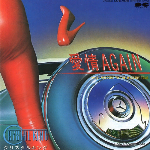 CRYSTAL KING aijo again 7A0336