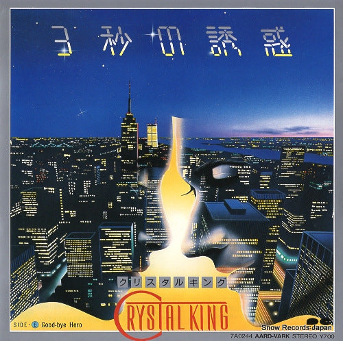 CRYSTAL KING 3byo no yuwaku 7A0244