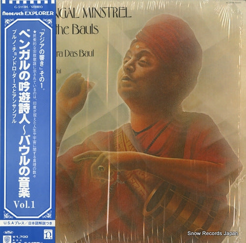 DAS, PURNA CHANDRA the bengal minstrel (music of the bauls) G-5113H/H-72068