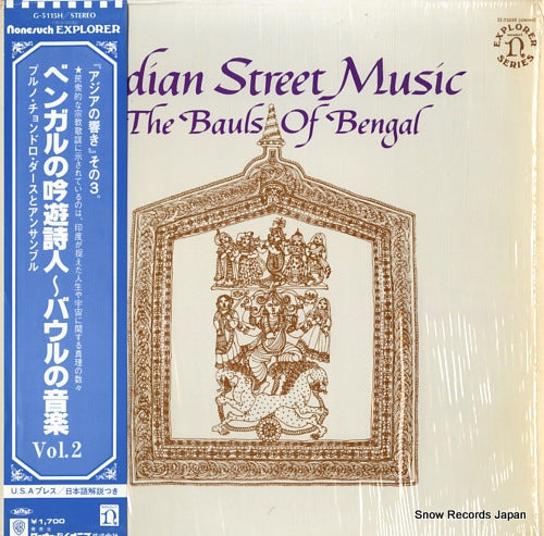 DAS, PURNA CHANDRA indian street music G-5115H/H-72035