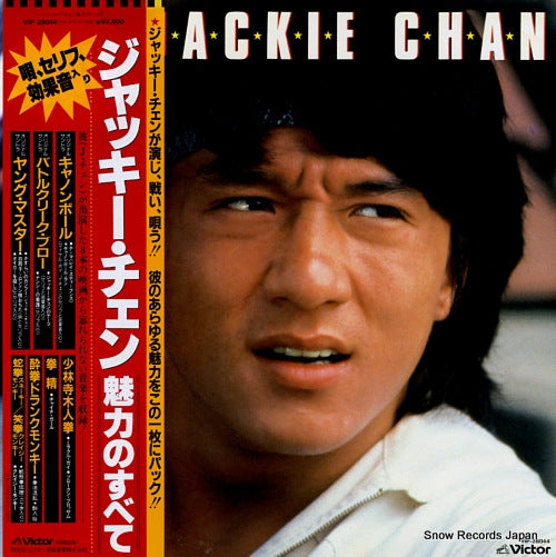 V/A viva! jackie chan VIP-28044