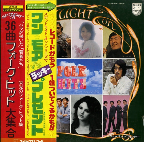 V/A folk hits FX-9007