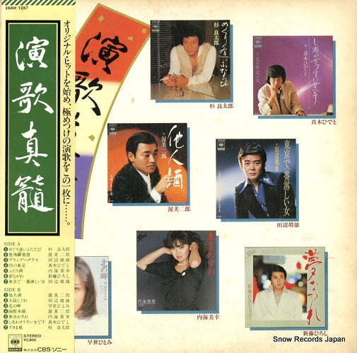 V/A enka shinnzui 28AH1287