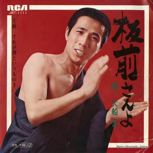 OFUNE, WATARU itamae san yo JRT-1111