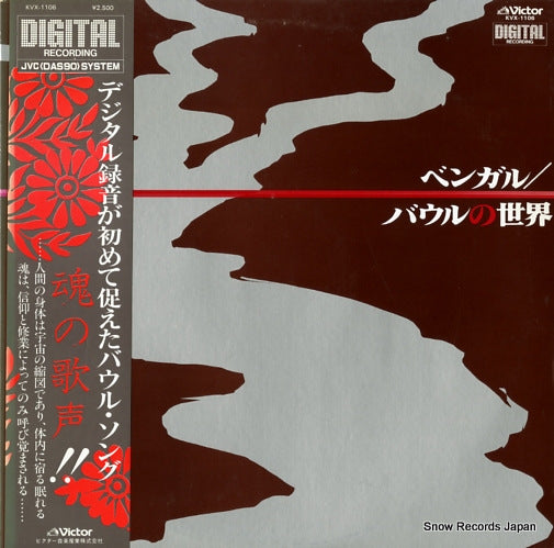 BRAHMACHARI, PRAHLAD bauru no sekai KVX-1106