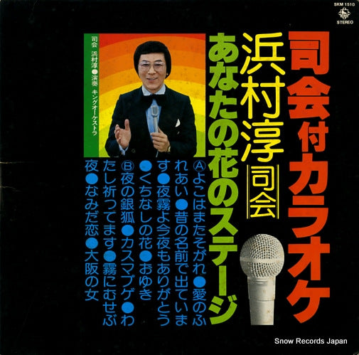 HAMAMURA, JUN anata no hana no stage SKM1510