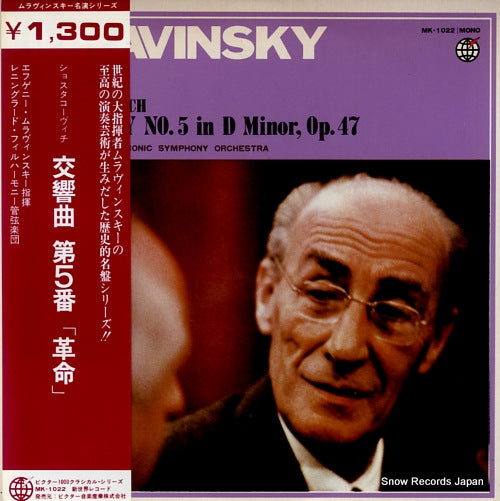 MRAVINSKY, YEVGENY shostakovich; symphony no.5 in d minor, op.47 MK-1022