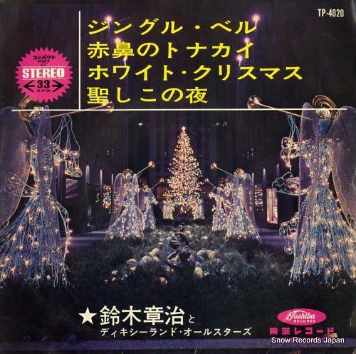 SUZUKI, SHOJI, AND,　DIXIELAND ALL STARS jingle bells TP-4020