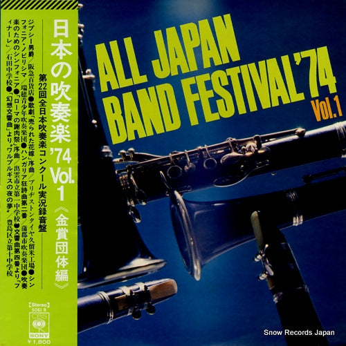 V/A all japan band festival '74 vol.1 SOEI8