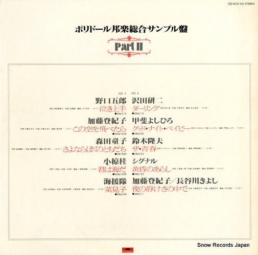 V/A hougaku sougou sample ban MI3105