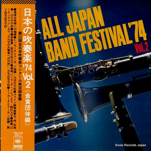V/A all japan band festival '74 vol.2 SOEI9