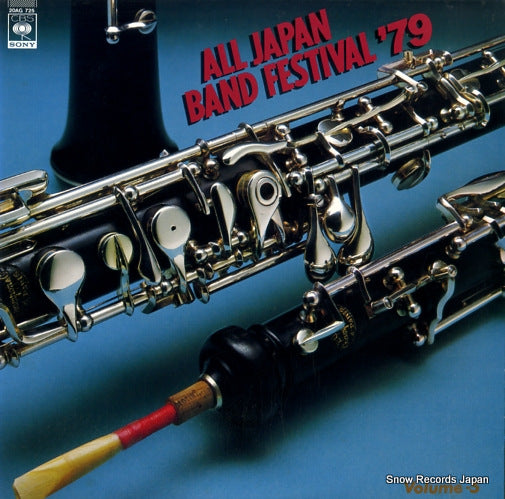 V/A all japan band festival '79 vol.5 20AG725