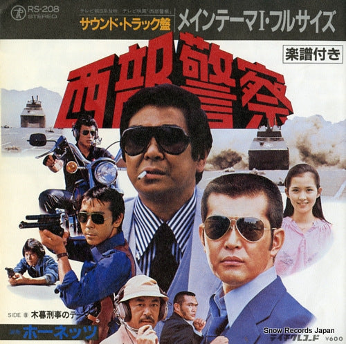 HORNETS seibu keisatsu main theme i full size RS-208