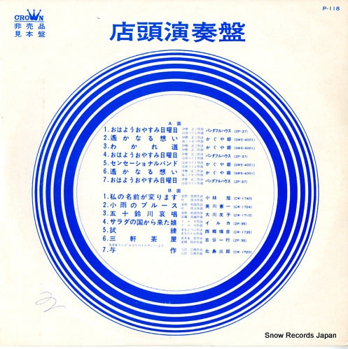V/A tanntou ennsou ban P-118