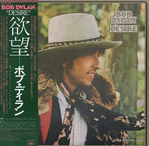 DYLAN, BOB desire SOPO-116