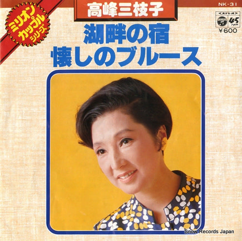 TAKAMINE, MIEKO kohan no yado NK-31