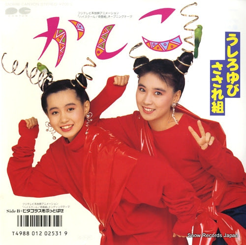 USHIROYUBI SASAREGUMI kashiko 7A0686