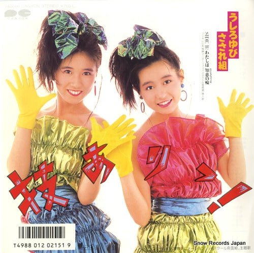 USHIROYUBI SASAREGUMI wazaari 7A0666