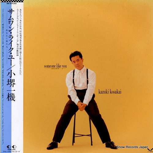 KOSAKAI, KAZUKI someone like you 28K-135