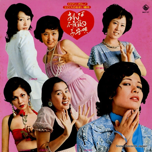 V/A roman porno eros no amai sasayaki SKA-127