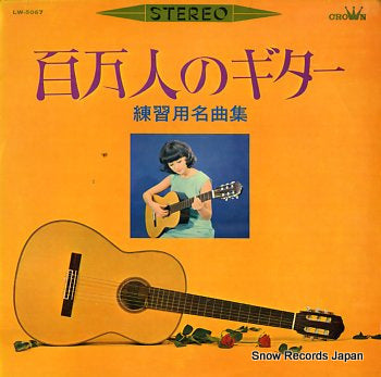 V/A hyakumanninno guitar LW-5067