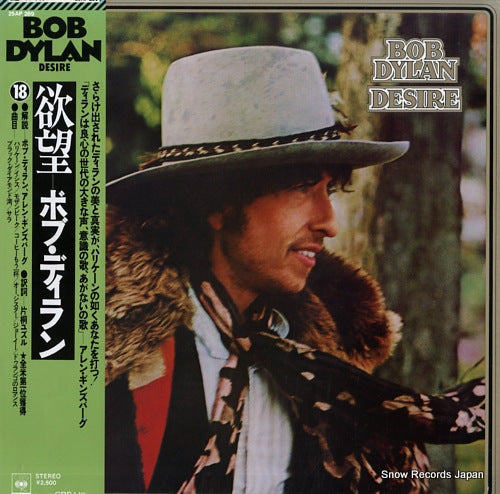 DYLAN, BOB desire 25AP289