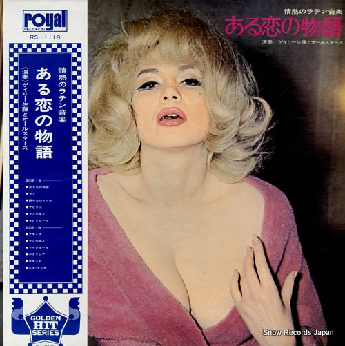 SATO, GARY jyonetsu no latin ongaku RS-1118