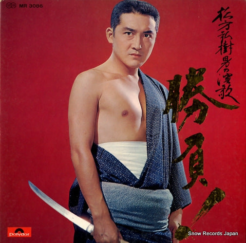 MATSUKATA, HIROKI otoko no enka shoubu! MR3086