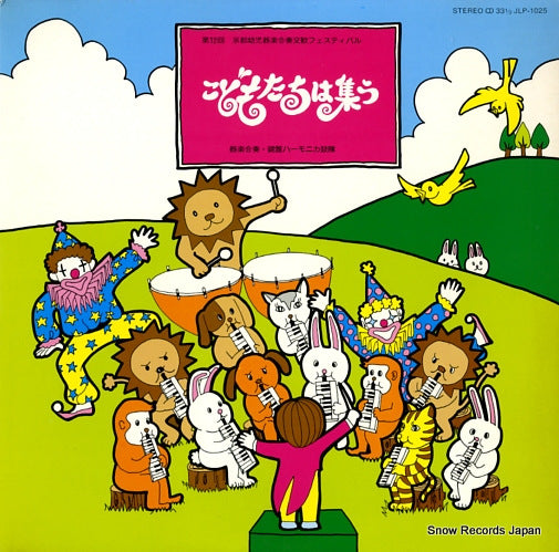 V/A kodomotachi ha tsudou JLP-1025