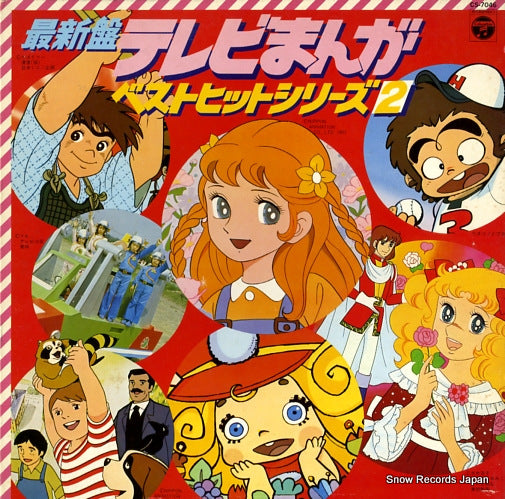 V/A tv manga best hit series 2 CS-7046