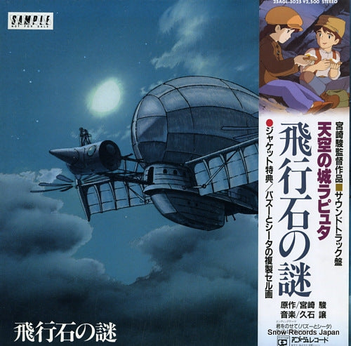 HISAISHI, JOE laputa castle in the sky / hikouseki no nazo 25AGL-3025