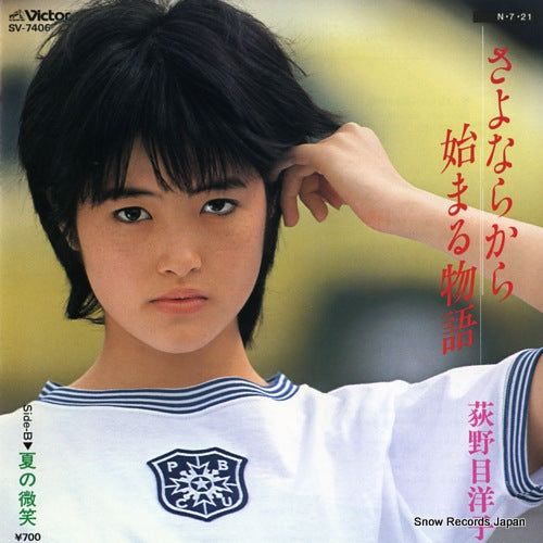 OGINOME, YOKO sayonara kara hajimaru monogatari SV-7406