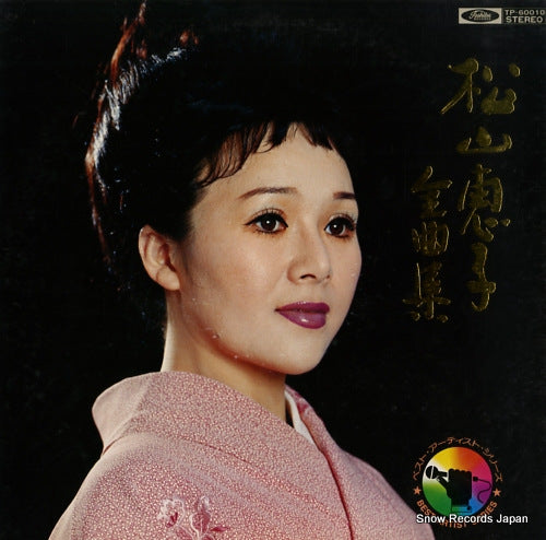 MATSUYAMA, KEIKO matsuyama keiko zennkyokushu TP-60010