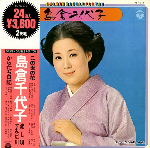 SHIMAKURA, CHIYOKO golden double for you shimakura chiyoko AS-7103