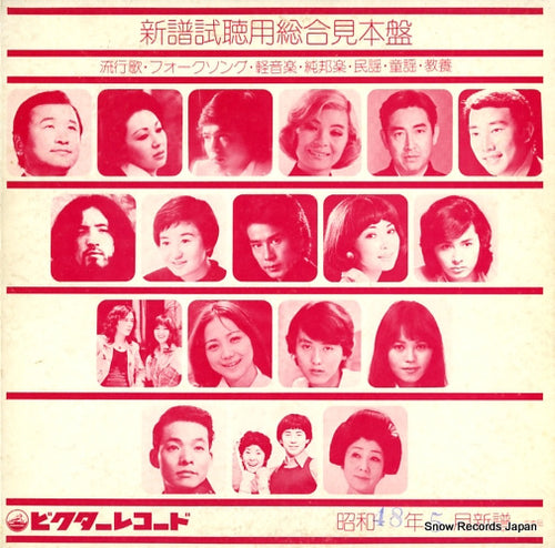 V/A shinnpu shichouyou sougou mihonnbann TLP-531