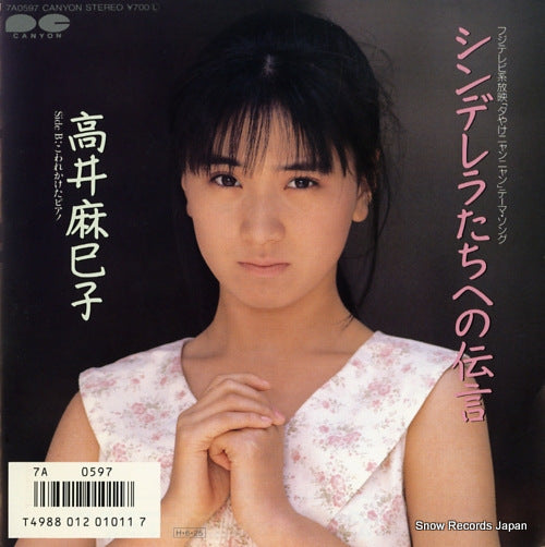 TAKAI, MAMIKO cinderella tachi eno dengon 7A0597