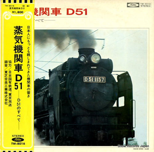 DOCUMENTARY jyouki kikansya d51 TW-8016