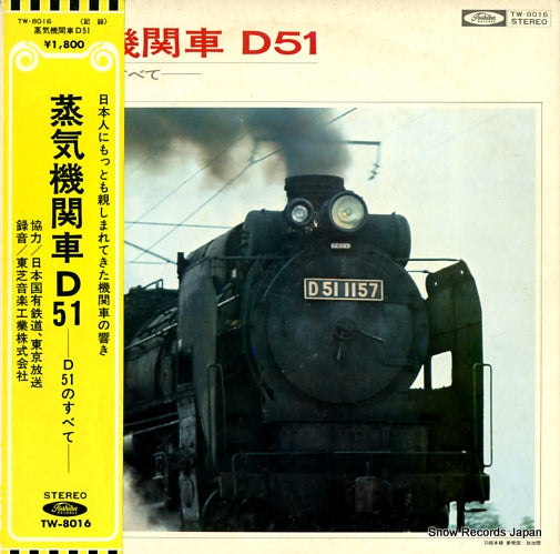 DOCUMENTARY jyouki kikansya d51 TW-8016