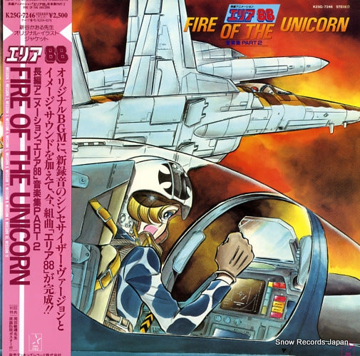 NITTA, ICHIRO area 88 fire of the unicorn part2 K25G-7246