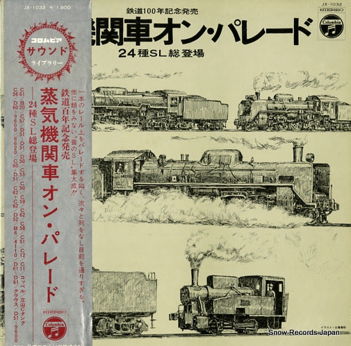 DOCUMENTARY jyouki kikansya on parede JX-1032